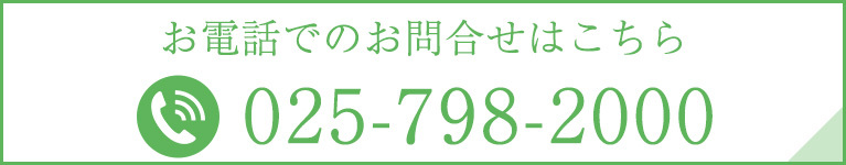 お電話でのお問合せはこちら